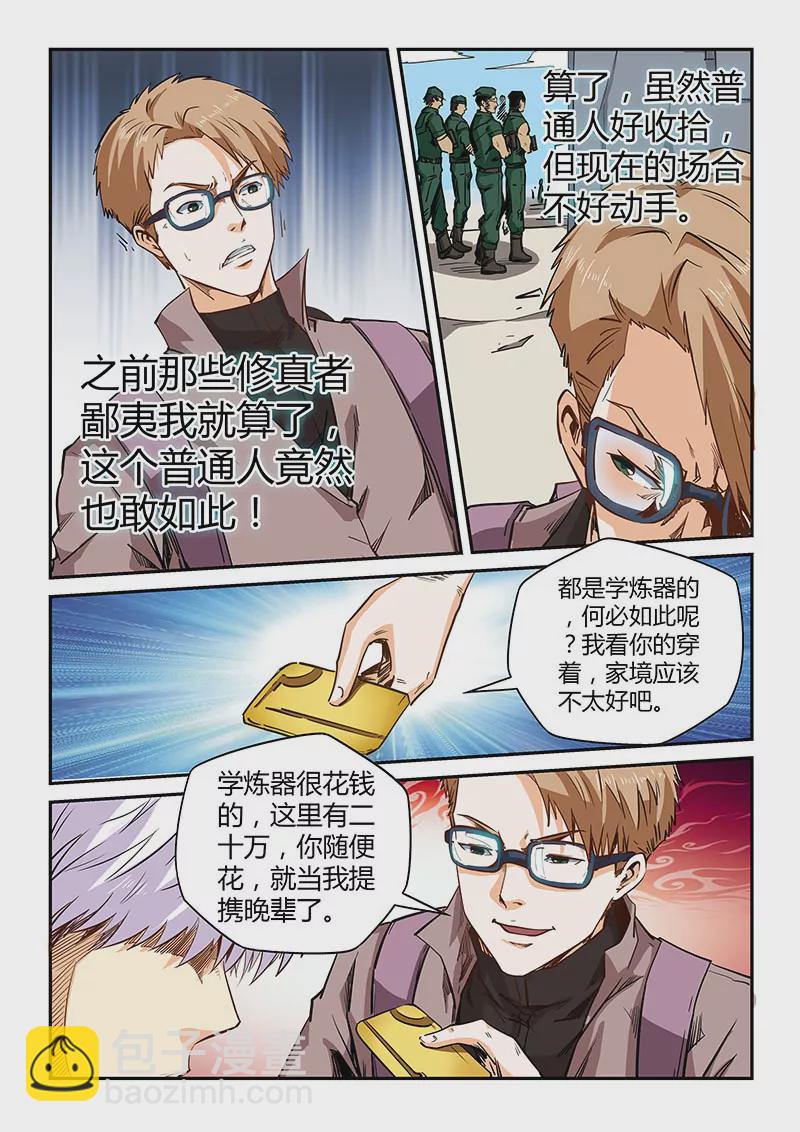 修真四萬年：星域四萬年 - 第117話 - 2