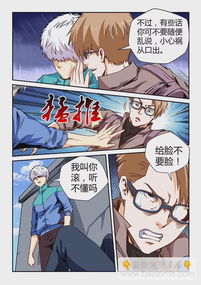 修真四萬年：星域四萬年 - 第117話 - 3