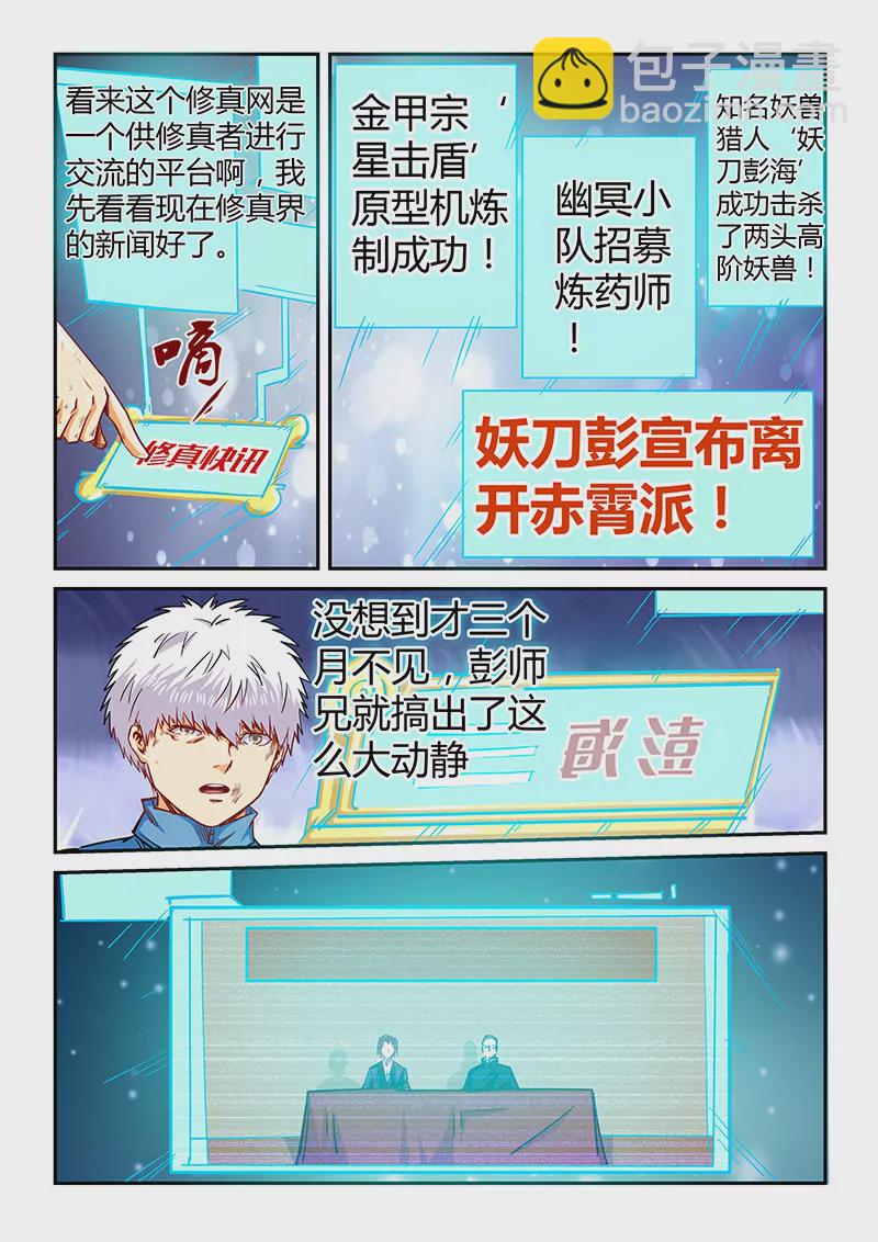 修真四萬年：星域四萬年 - 第119話 - 2