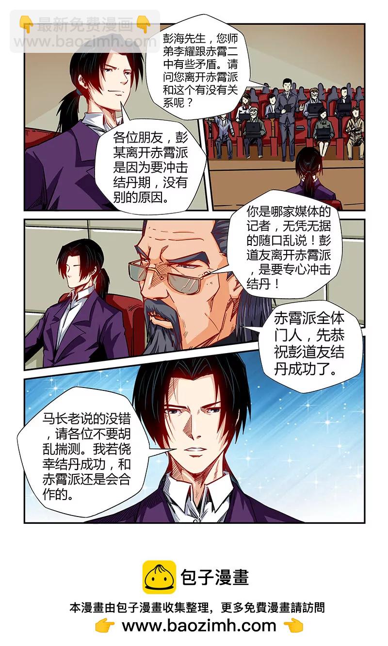 修真四萬年：星域四萬年 - 第119話 - 3