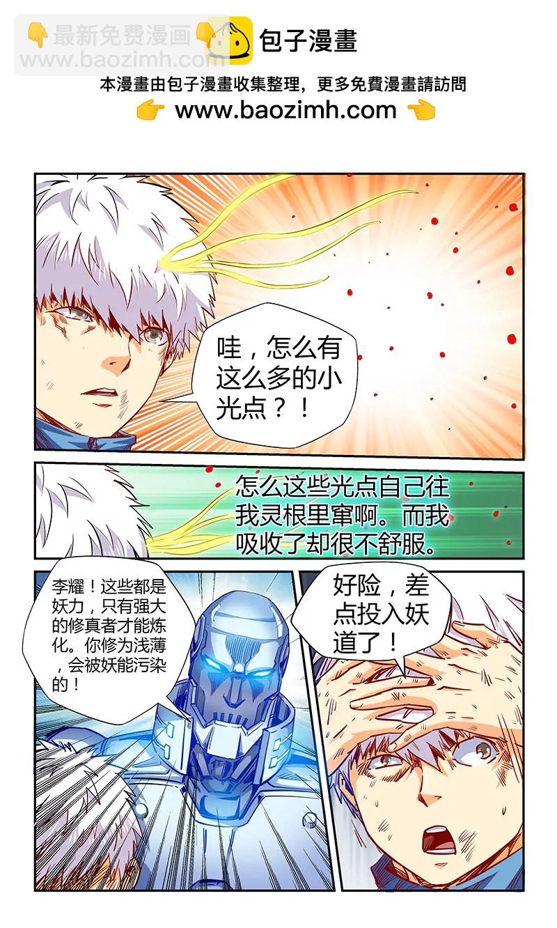 修真四萬年：星域四萬年 - 第119話 - 2