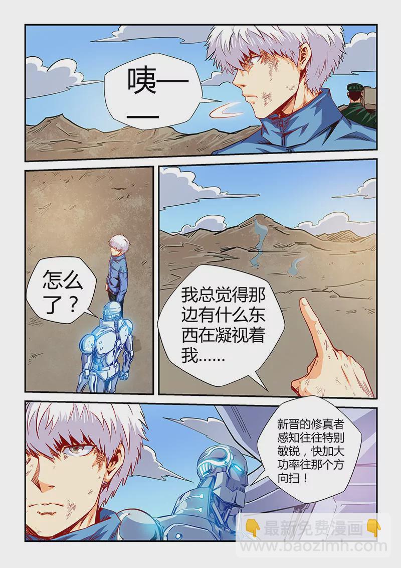 修真四萬年：星域四萬年 - 第119話 - 2