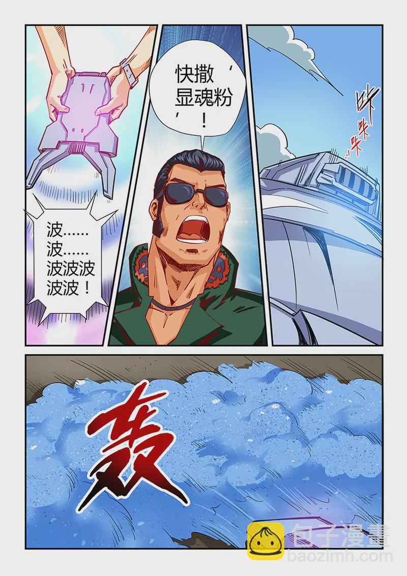 修真四萬年：星域四萬年 - 第119話 - 3