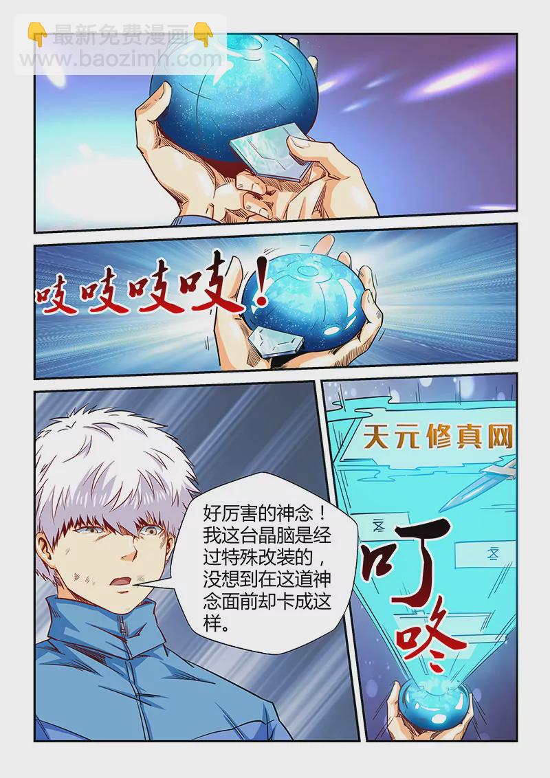 修真四萬年：星域四萬年 - 第119話 - 3