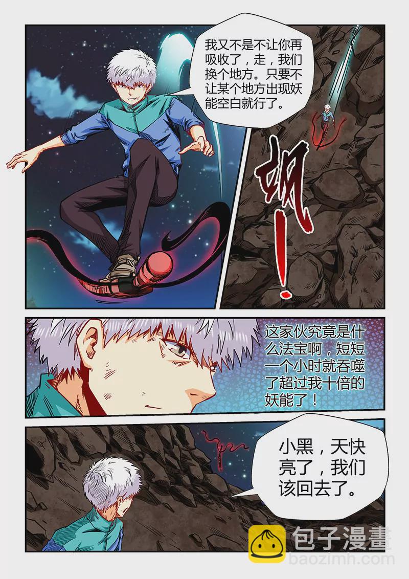 修真四萬年：星域四萬年 - 第121話 - 2