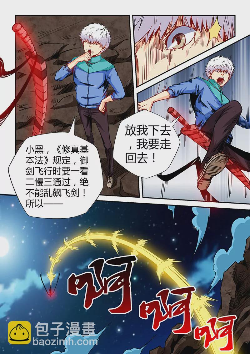 修真四萬年：星域四萬年 - 第121話 - 3