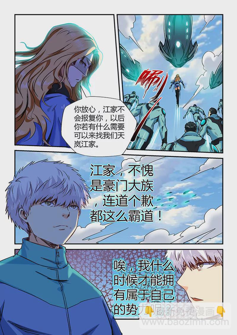 修真四萬年：星域四萬年 - 第123話 - 2