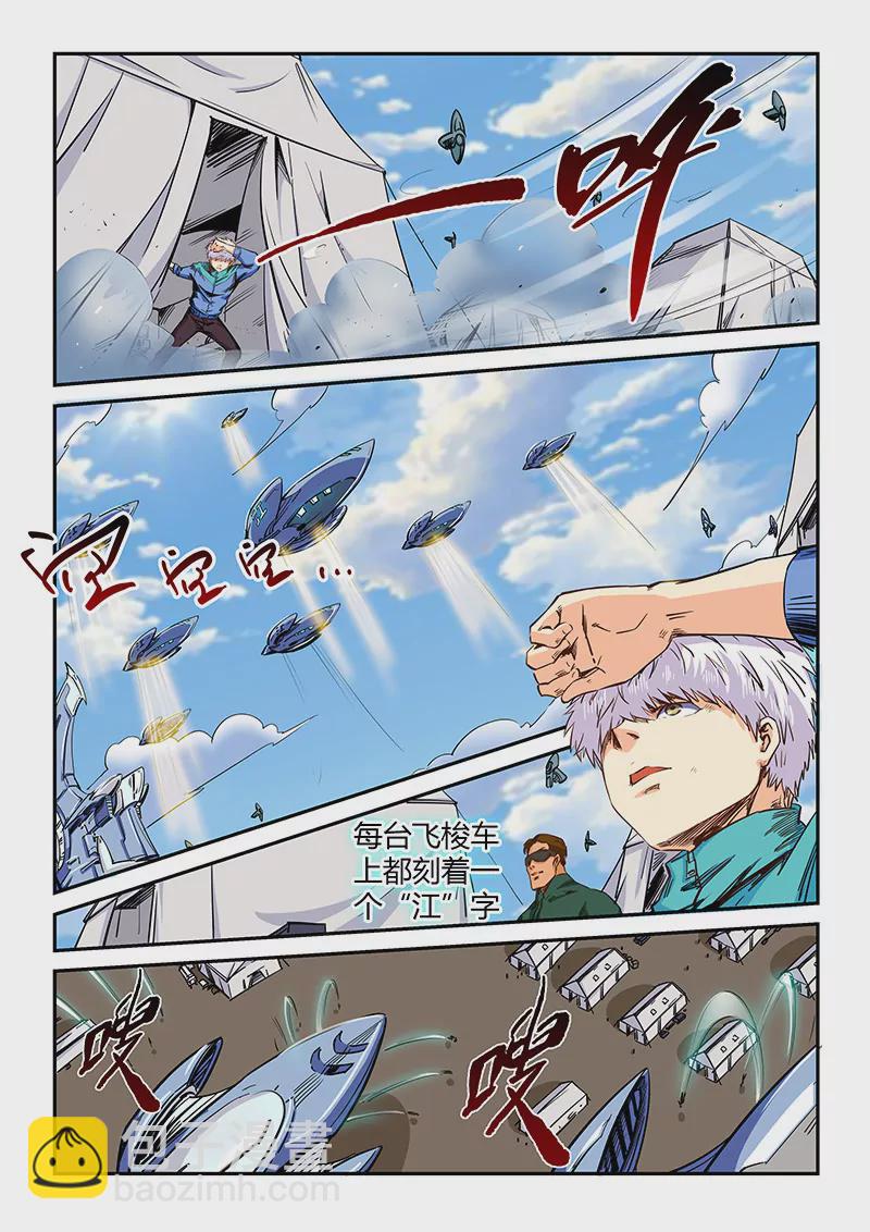 修真四萬年：星域四萬年 - 第123話 - 1