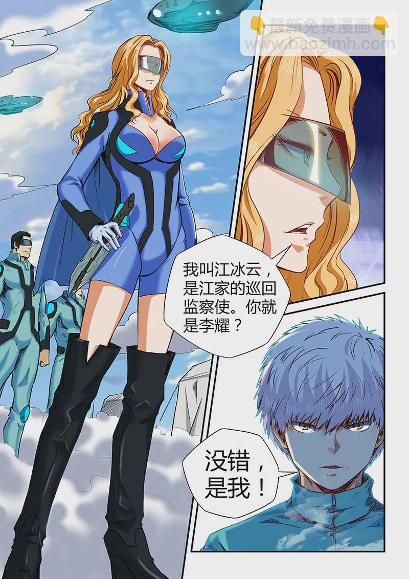 修真四萬年：星域四萬年 - 第123話 - 1