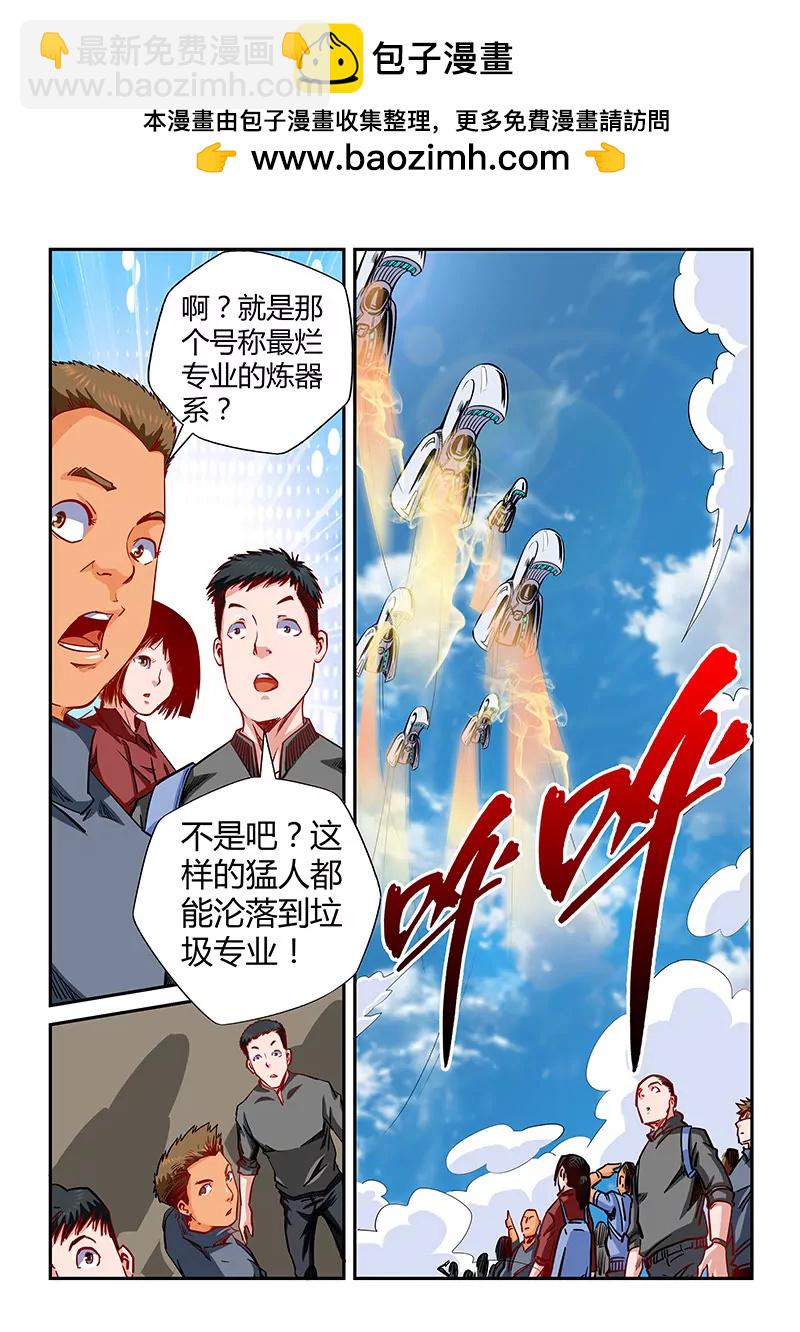 修真四萬年：星域四萬年 - 第125話 - 2