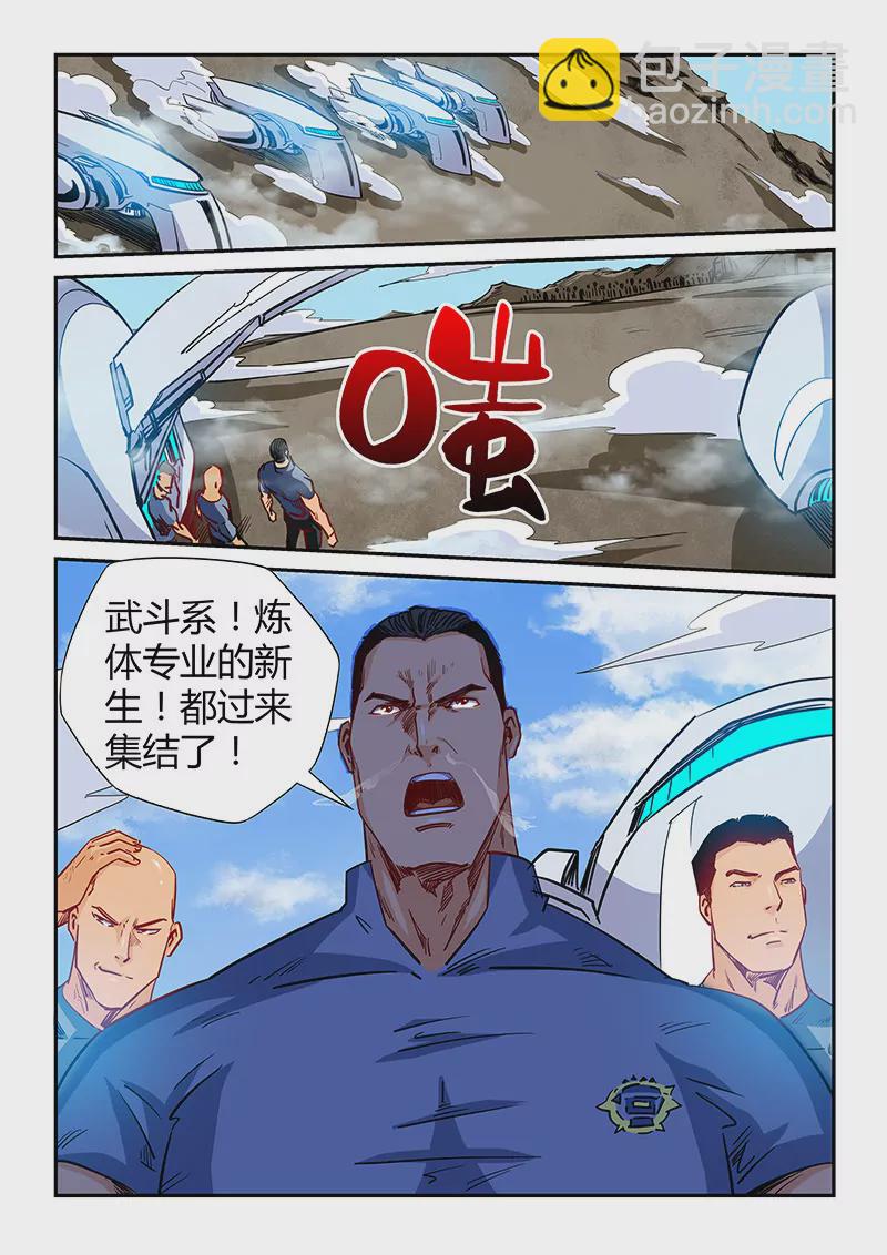 修真四萬年：星域四萬年 - 第125話 - 3