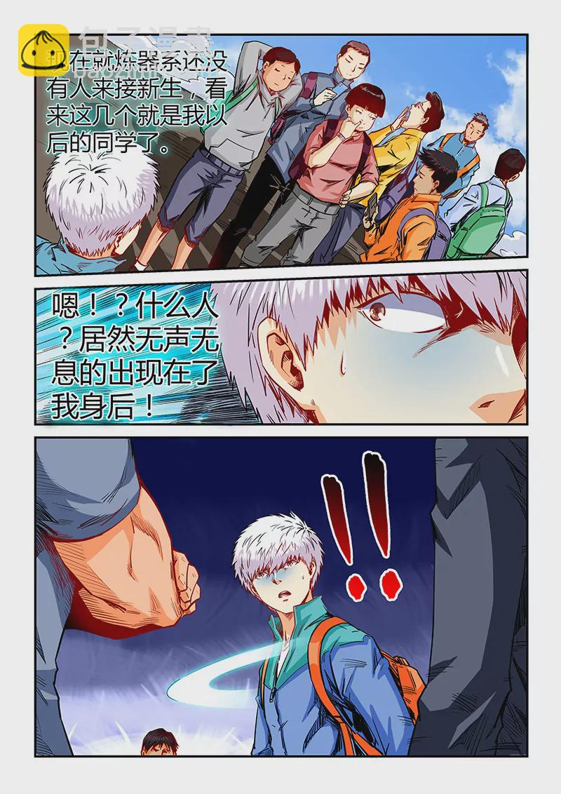 修真四萬年：星域四萬年 - 第125話 - 3