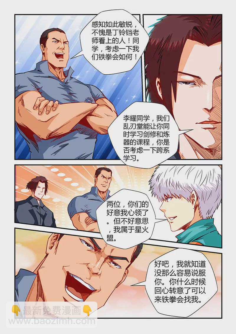 修真四萬年：星域四萬年 - 第125話 - 1