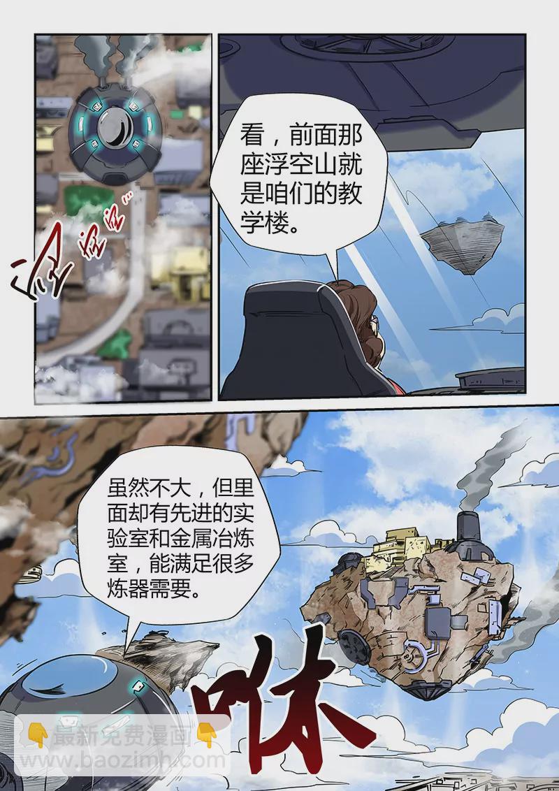 修真四萬年：星域四萬年 - 第127話 - 1