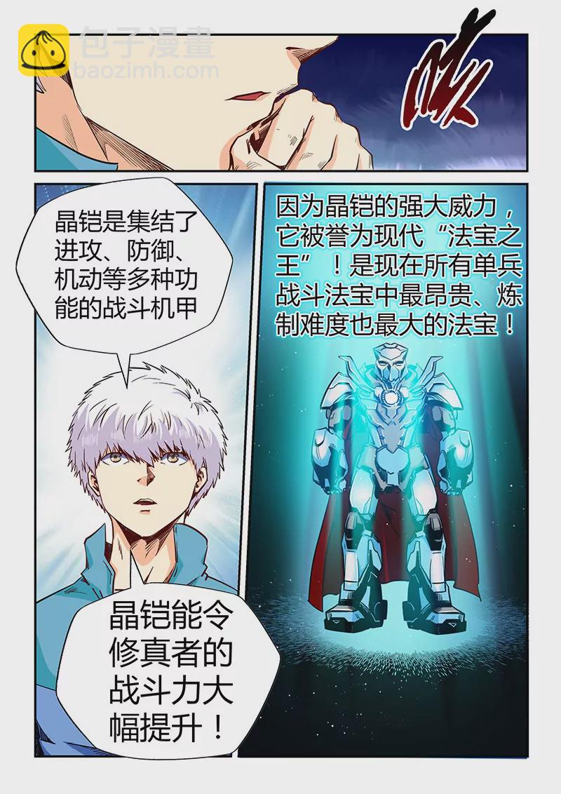 修真四萬年：星域四萬年 - 第127話 - 1