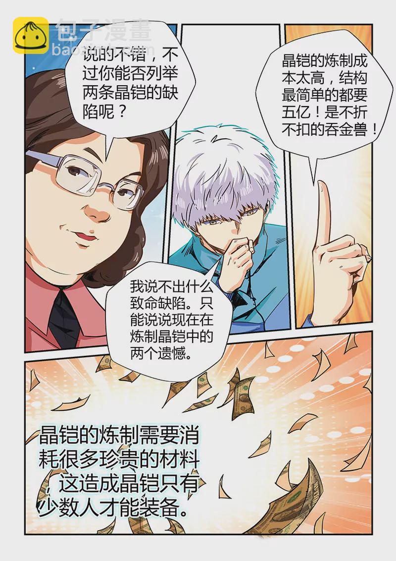 修真四萬年：星域四萬年 - 第127話 - 2