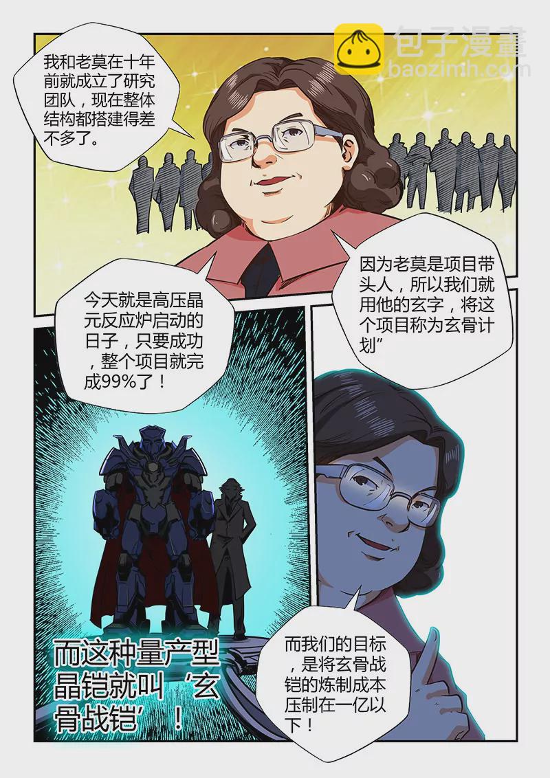 修真四萬年：星域四萬年 - 第127話 - 2