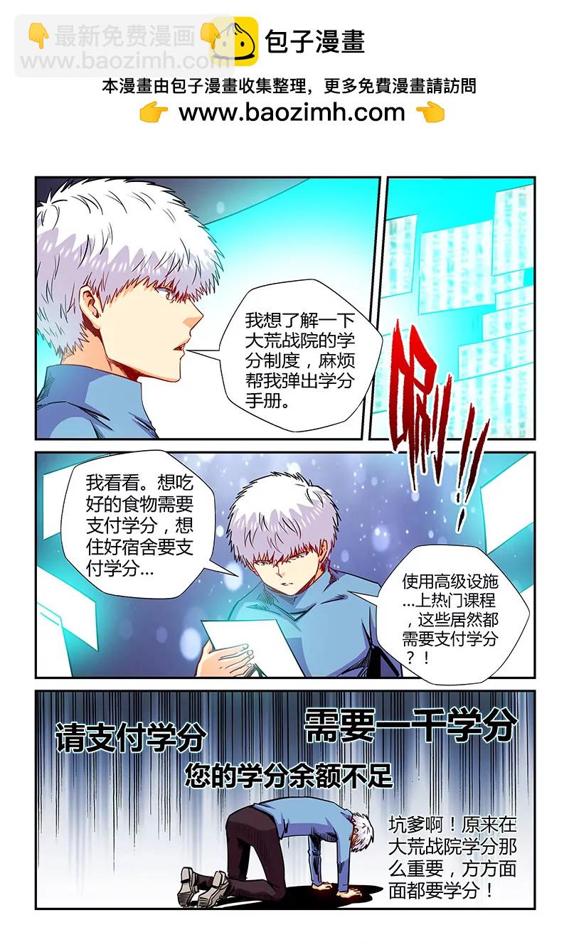 修真四萬年：星域四萬年 - 第131話 - 2