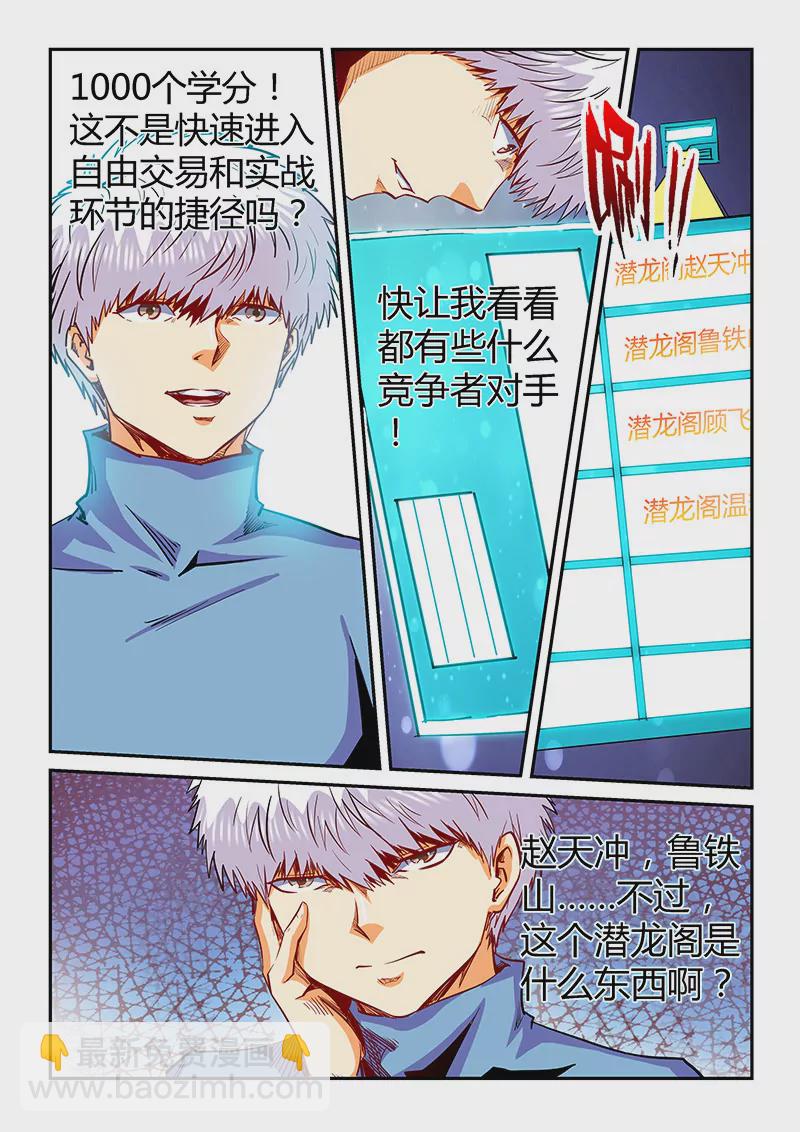 修真四萬年：星域四萬年 - 第131話 - 2