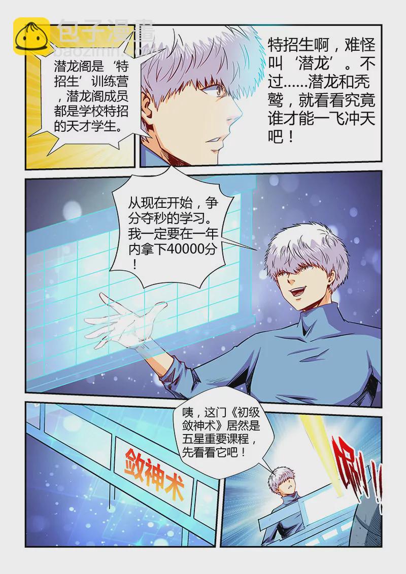 修真四萬年：星域四萬年 - 第131話 - 3