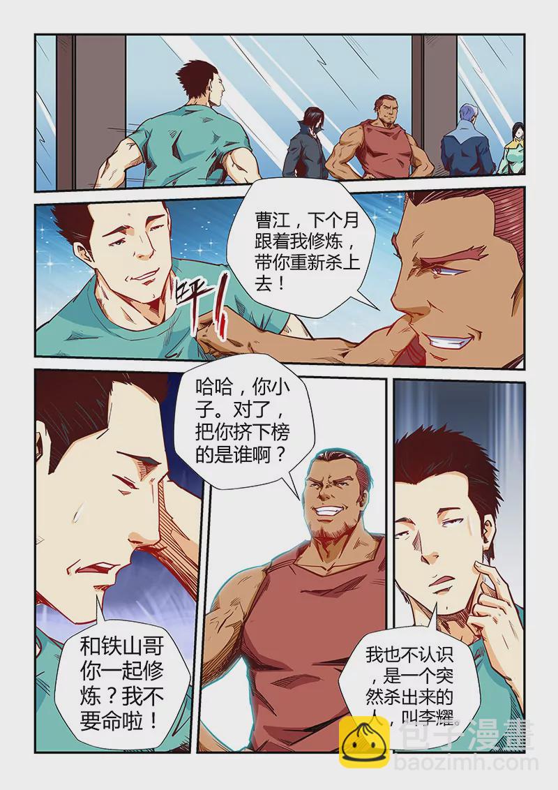 修真四萬年：星域四萬年 - 第133話 - 2