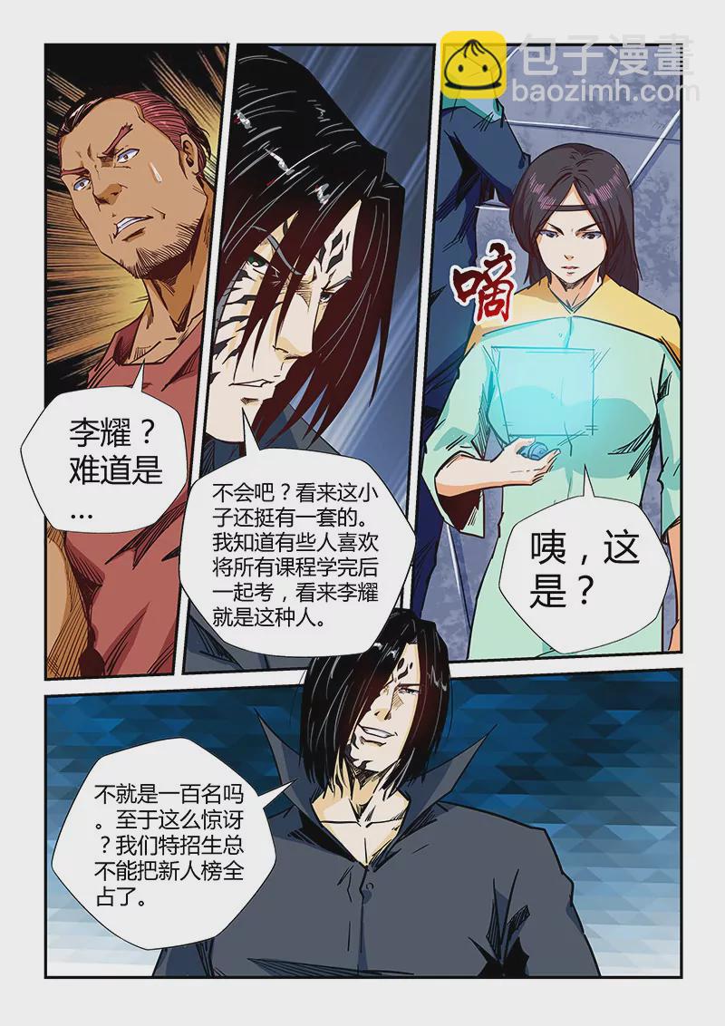 修真四萬年：星域四萬年 - 第133話 - 3