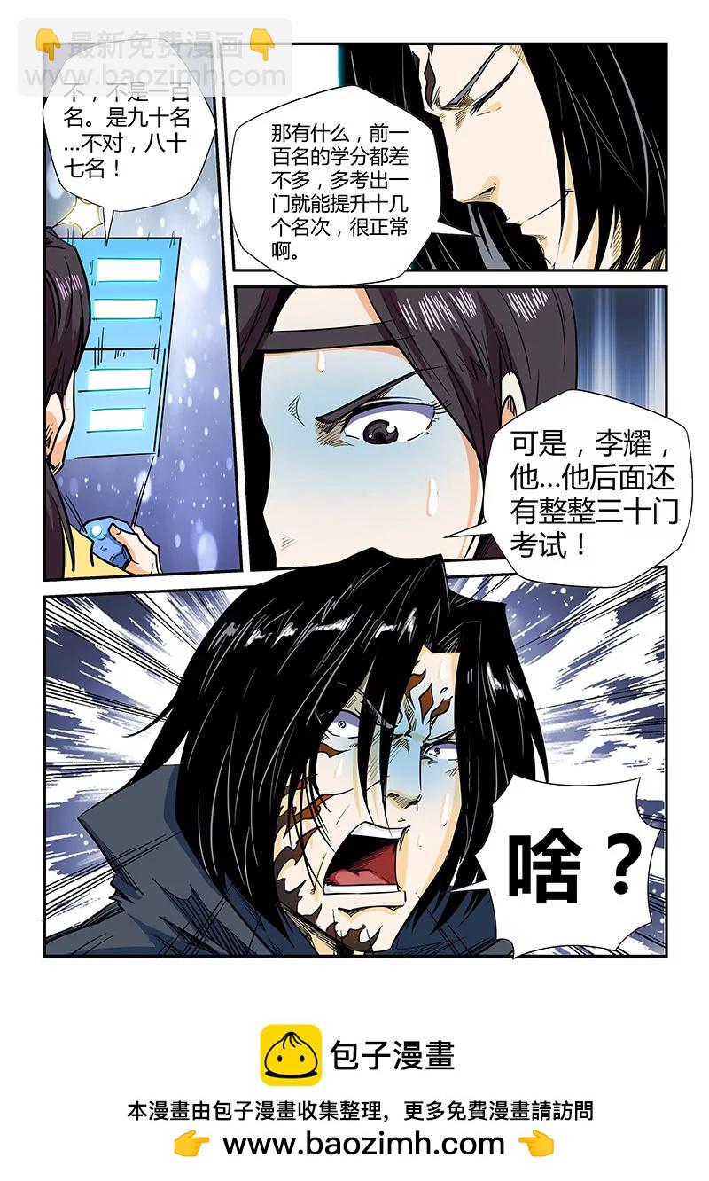 修真四萬年：星域四萬年 - 第133話 - 1