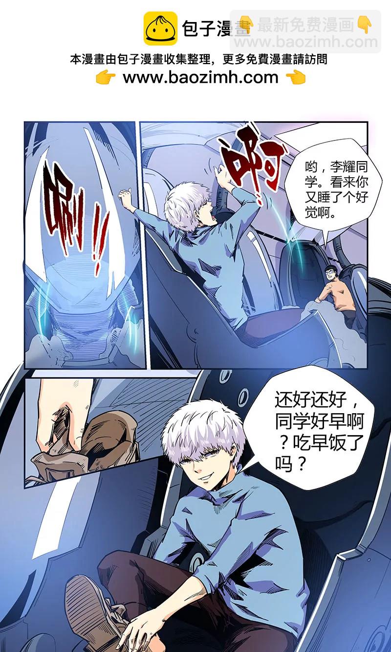 修真四萬年：星域四萬年 - 第133話 - 2