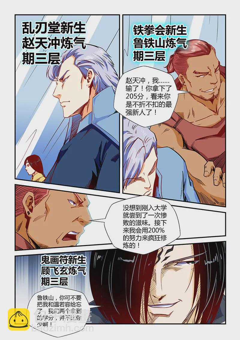 修真四萬年：星域四萬年 - 第133話 - 2