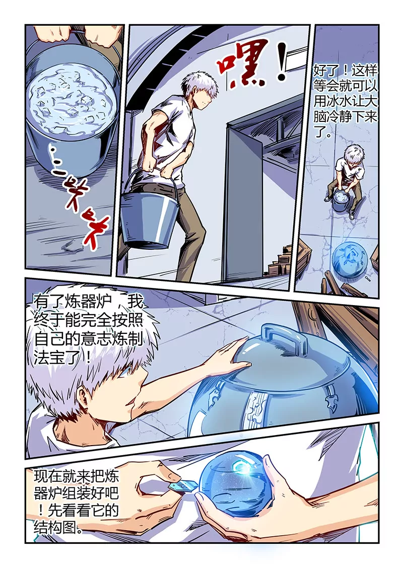 修真四萬年：星域四萬年 - 第135話 - 1