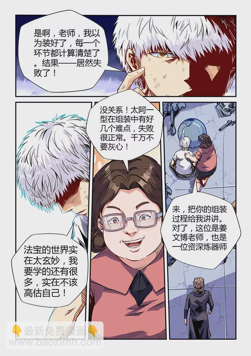 修真四萬年：星域四萬年 - 第135話 - 2