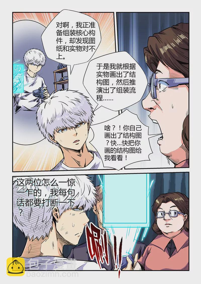 修真四萬年：星域四萬年 - 第135話 - 1