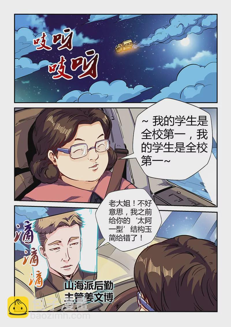 修真四萬年：星域四萬年 - 第135話 - 3