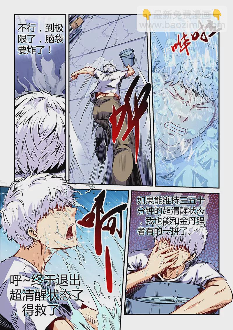 修真四萬年：星域四萬年 - 第135話 - 2