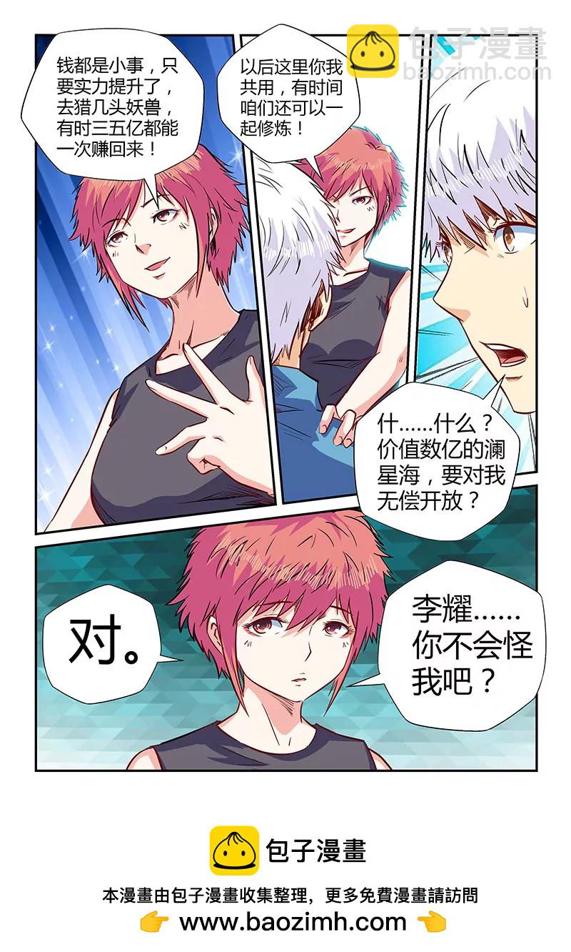 修真四萬年：星域四萬年 - 第137話 - 1