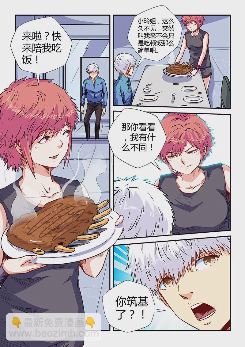 修真四萬年：星域四萬年 - 第137話 - 1