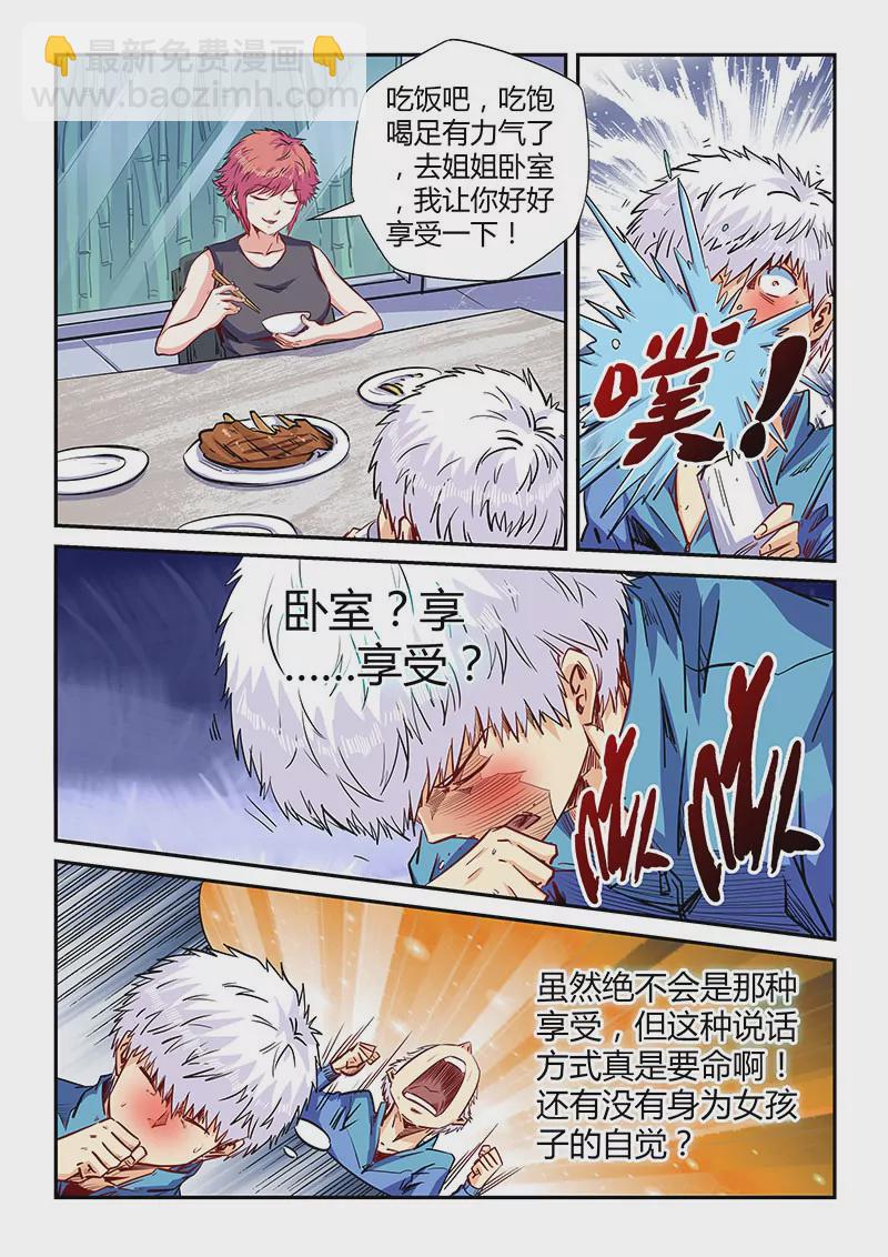 修真四萬年：星域四萬年 - 第137話 - 3