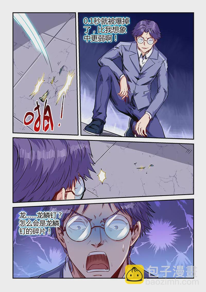 修真四萬年：星域四萬年 - 第143話 - 1