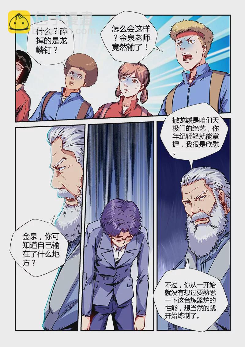 修真四萬年：星域四萬年 - 第143話 - 2