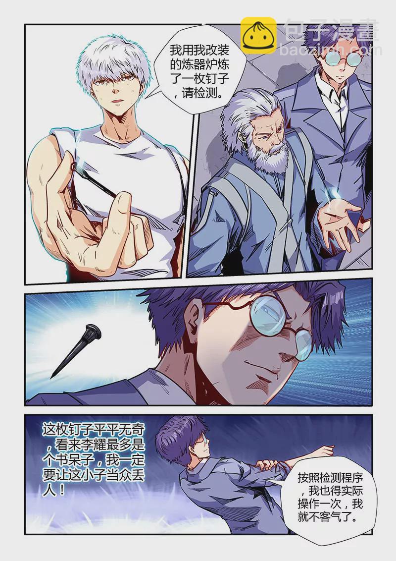 修真四萬年：星域四萬年 - 第143話 - 1