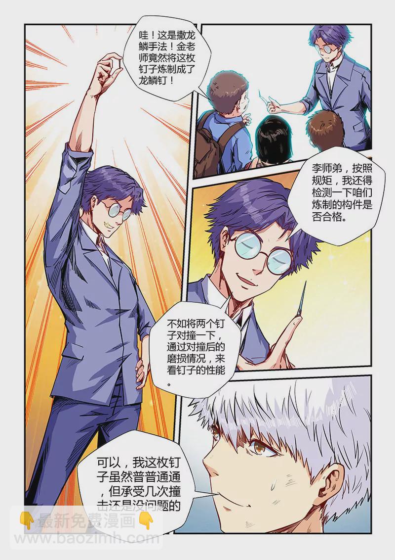 修真四萬年：星域四萬年 - 第143話 - 3