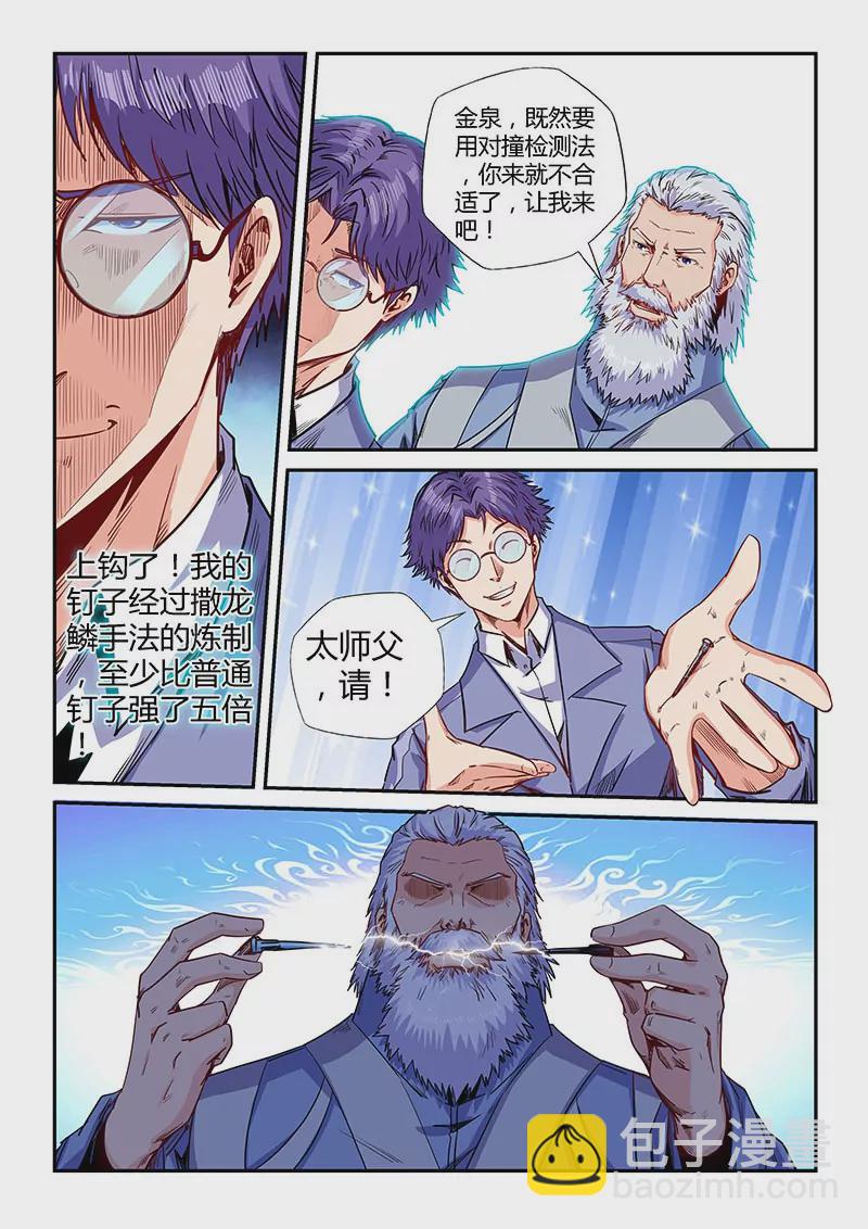 修真四萬年：星域四萬年 - 第143話 - 1