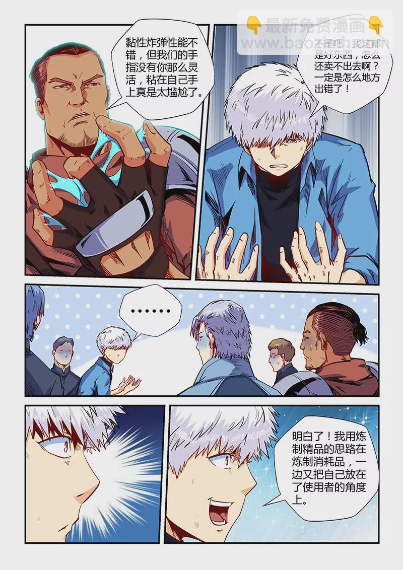 修真四萬年：星域四萬年 - 第149話 - 1