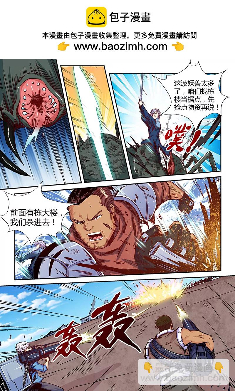 修真四萬年：星域四萬年 - 第151話 - 2