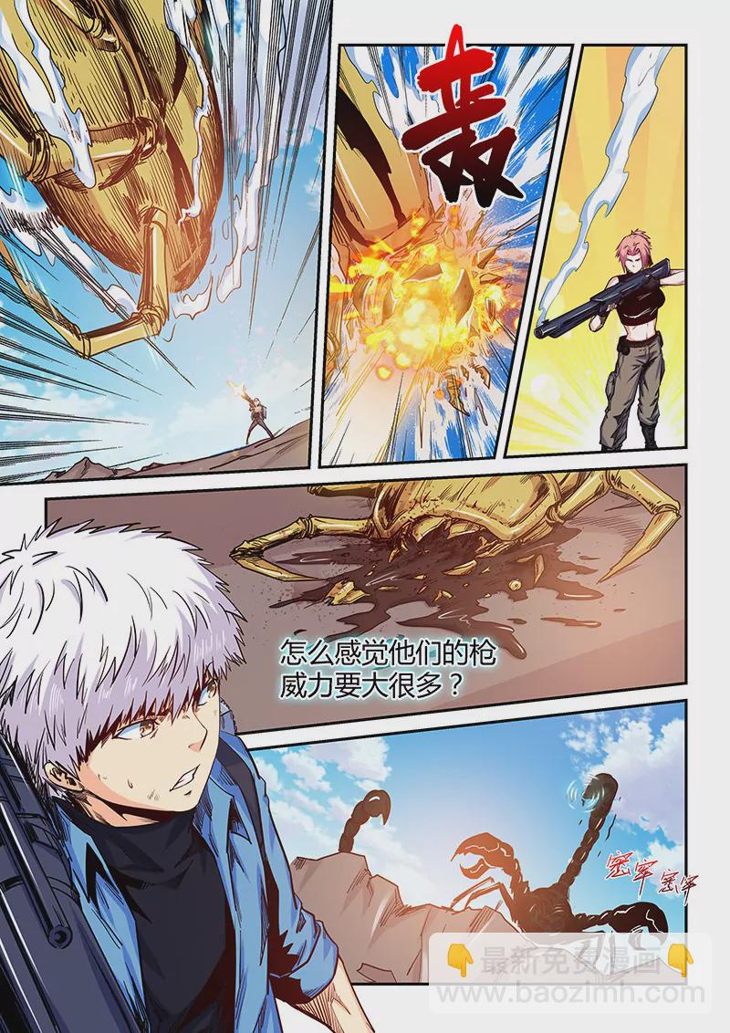 修真四萬年：星域四萬年 - 第151話 - 1