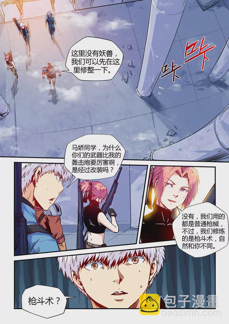 修真四萬年：星域四萬年 - 第151話 - 2