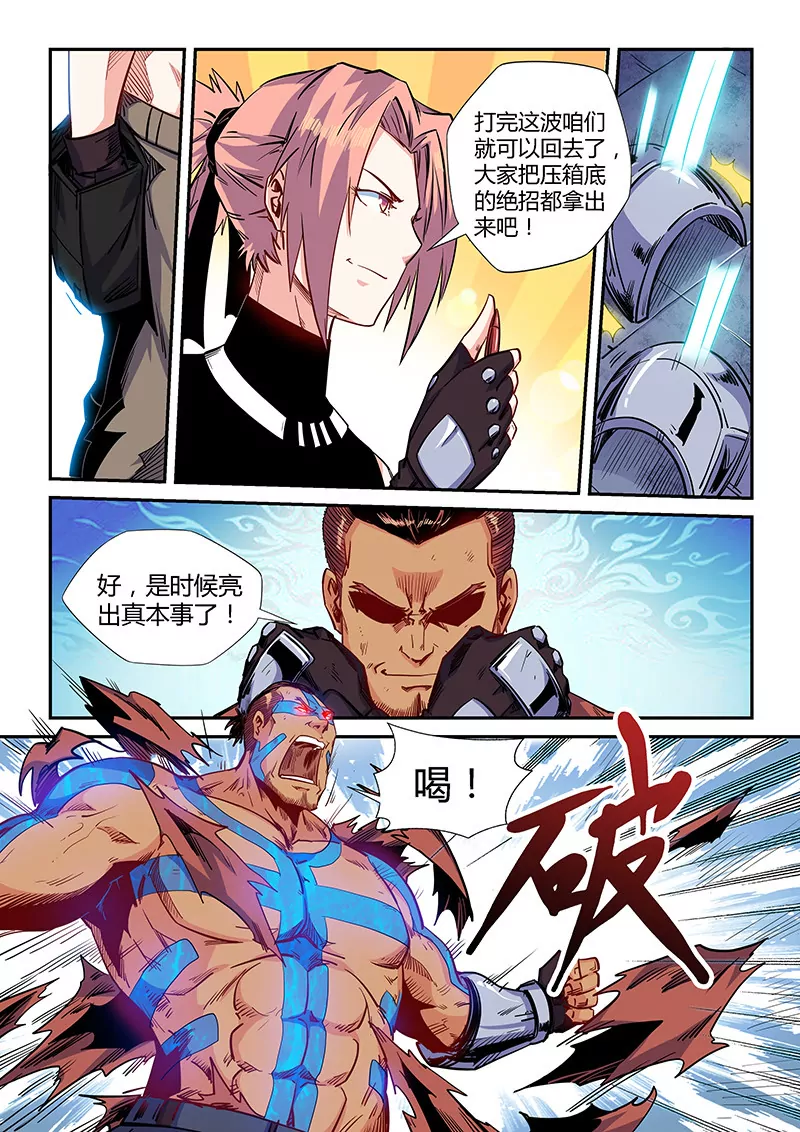 修真四萬年：星域四萬年 - 第153話 - 1