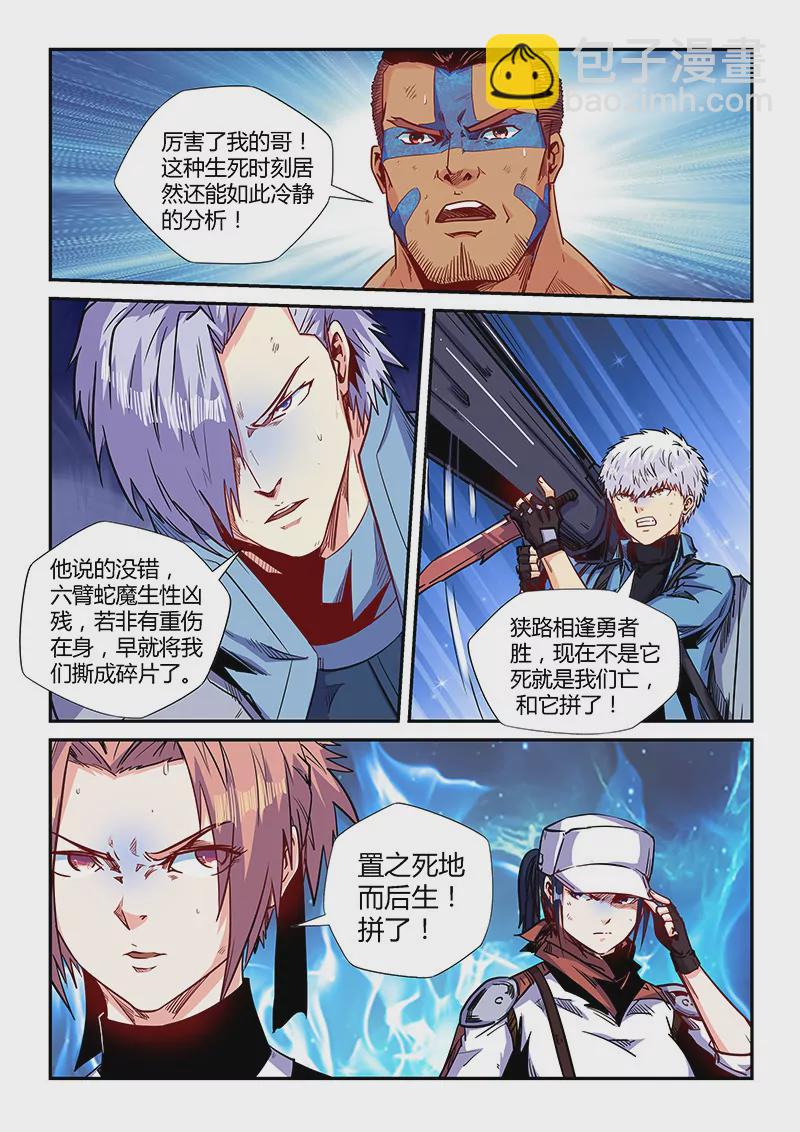 修真四萬年：星域四萬年 - 第153話 - 1