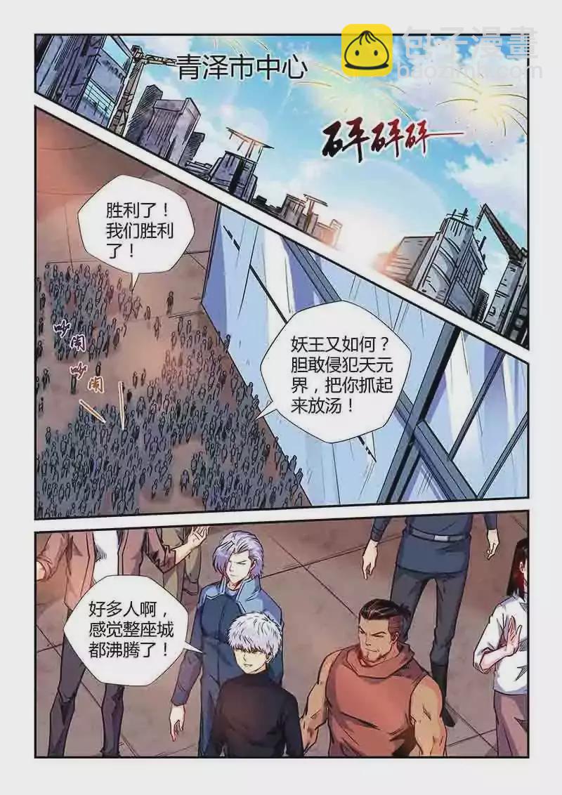 修真四萬年：星域四萬年 - 第155話 - 3