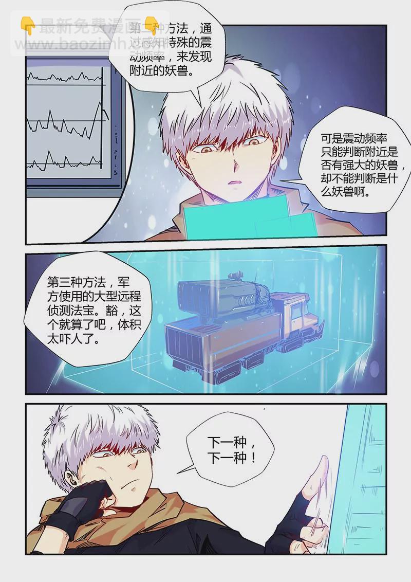 修真四萬年：星域四萬年 - 第157話 - 2